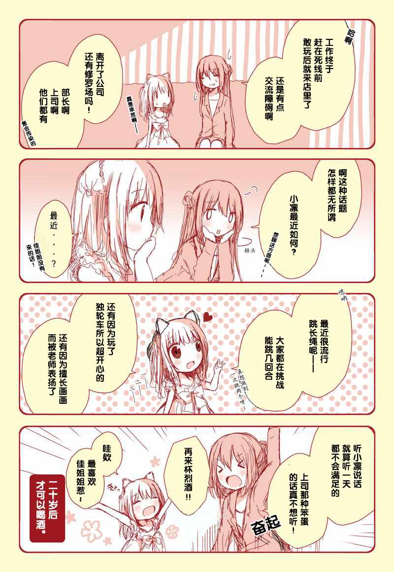 《姐妹俱乐部》漫画 001话