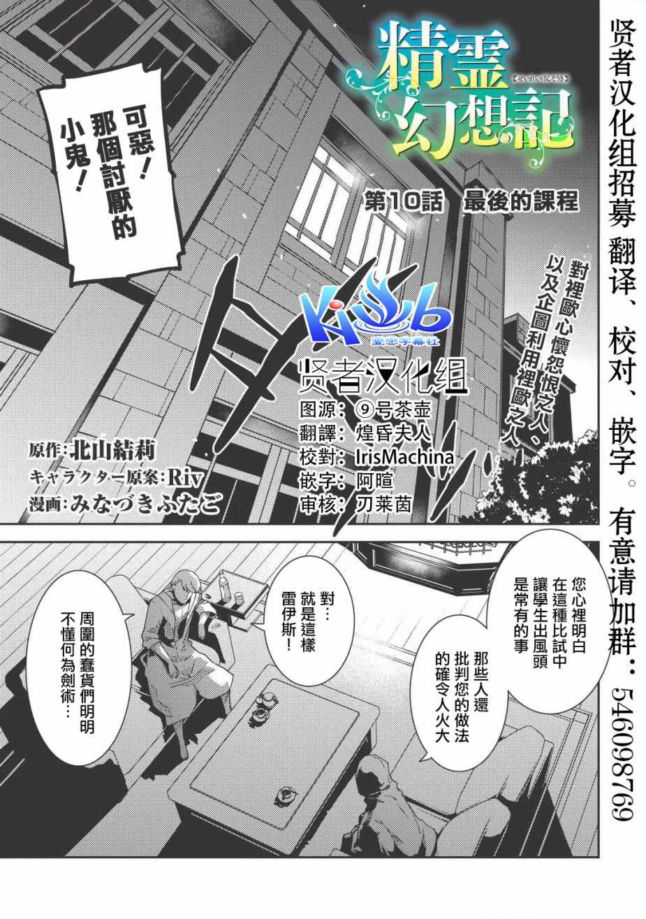 《精灵幻想记》漫画 10话