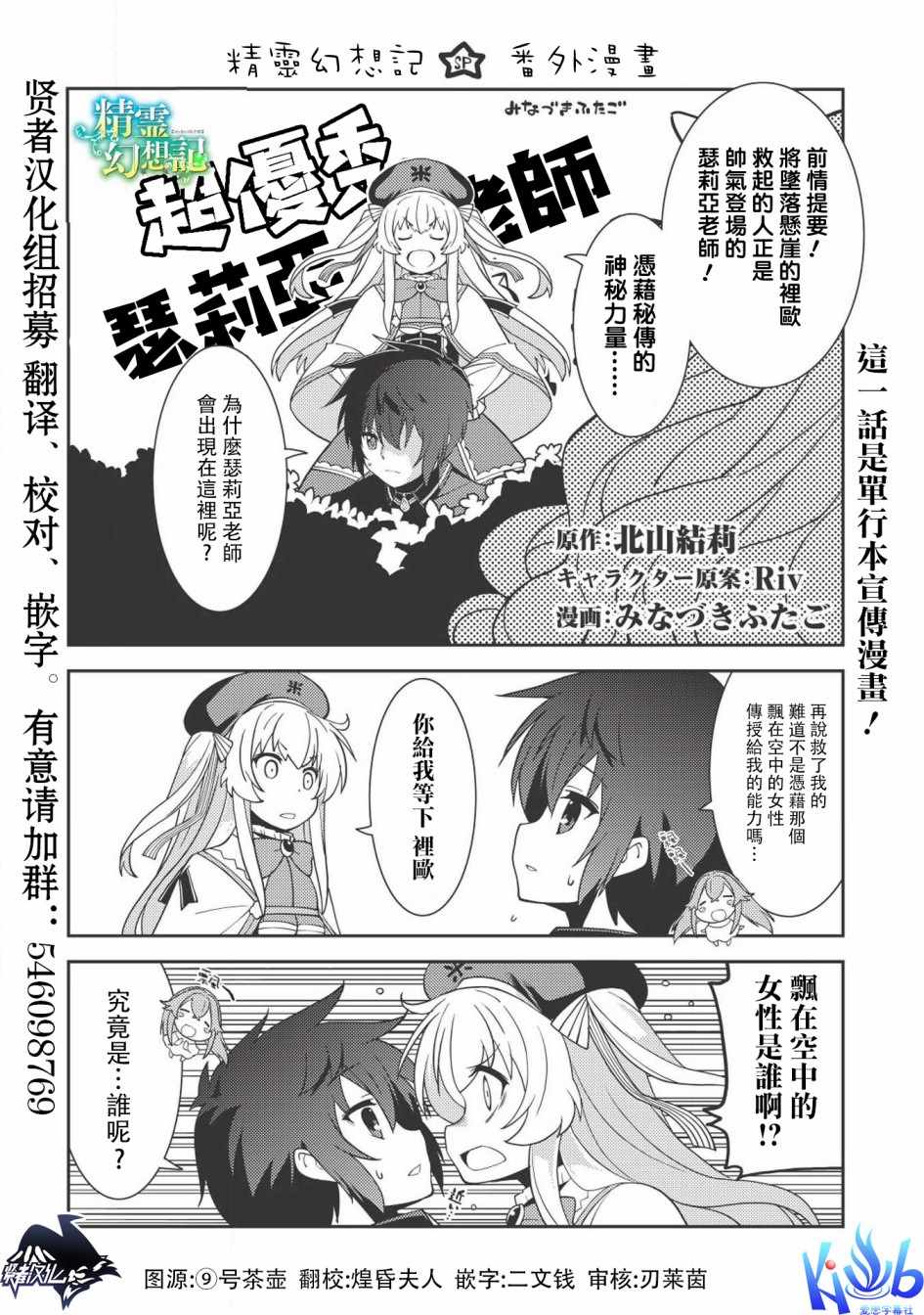 《精灵幻想记》漫画 11.5话