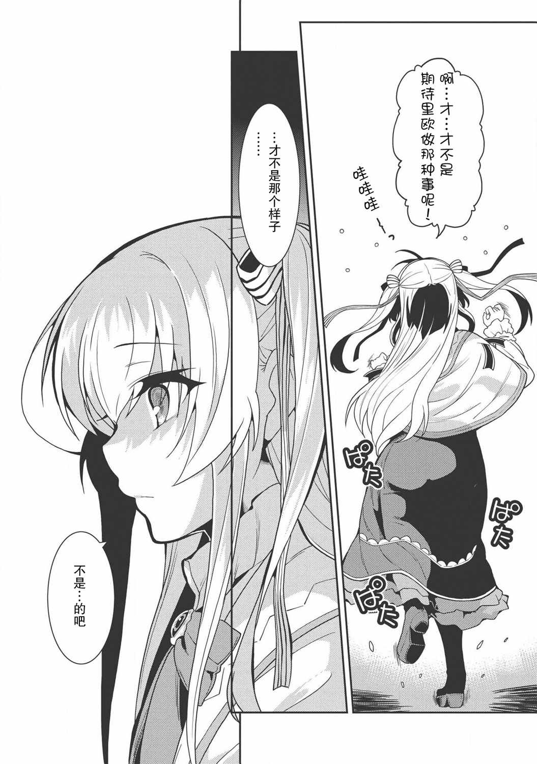 《精灵幻想记》漫画 027集