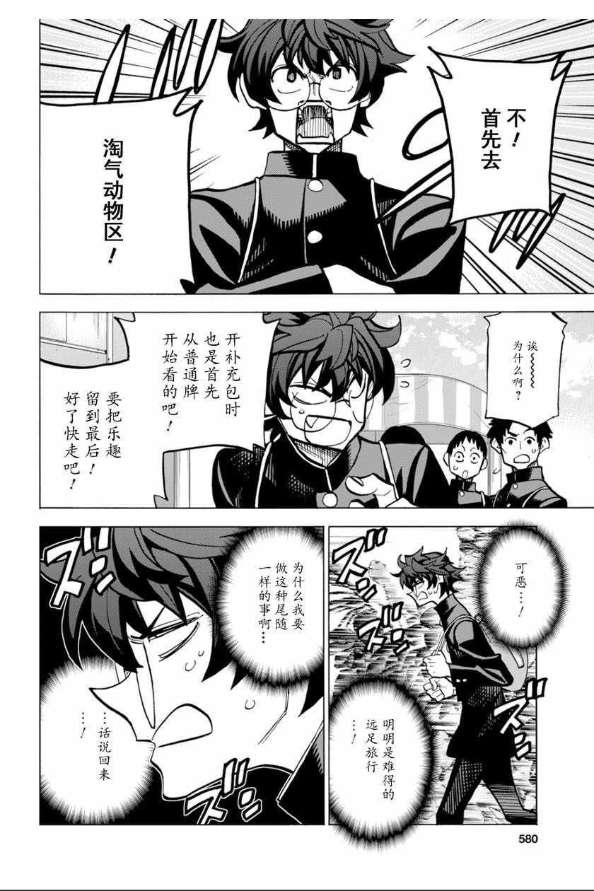 《消灭所有人类，它们不能重生》漫画 消灭所有人类 011集