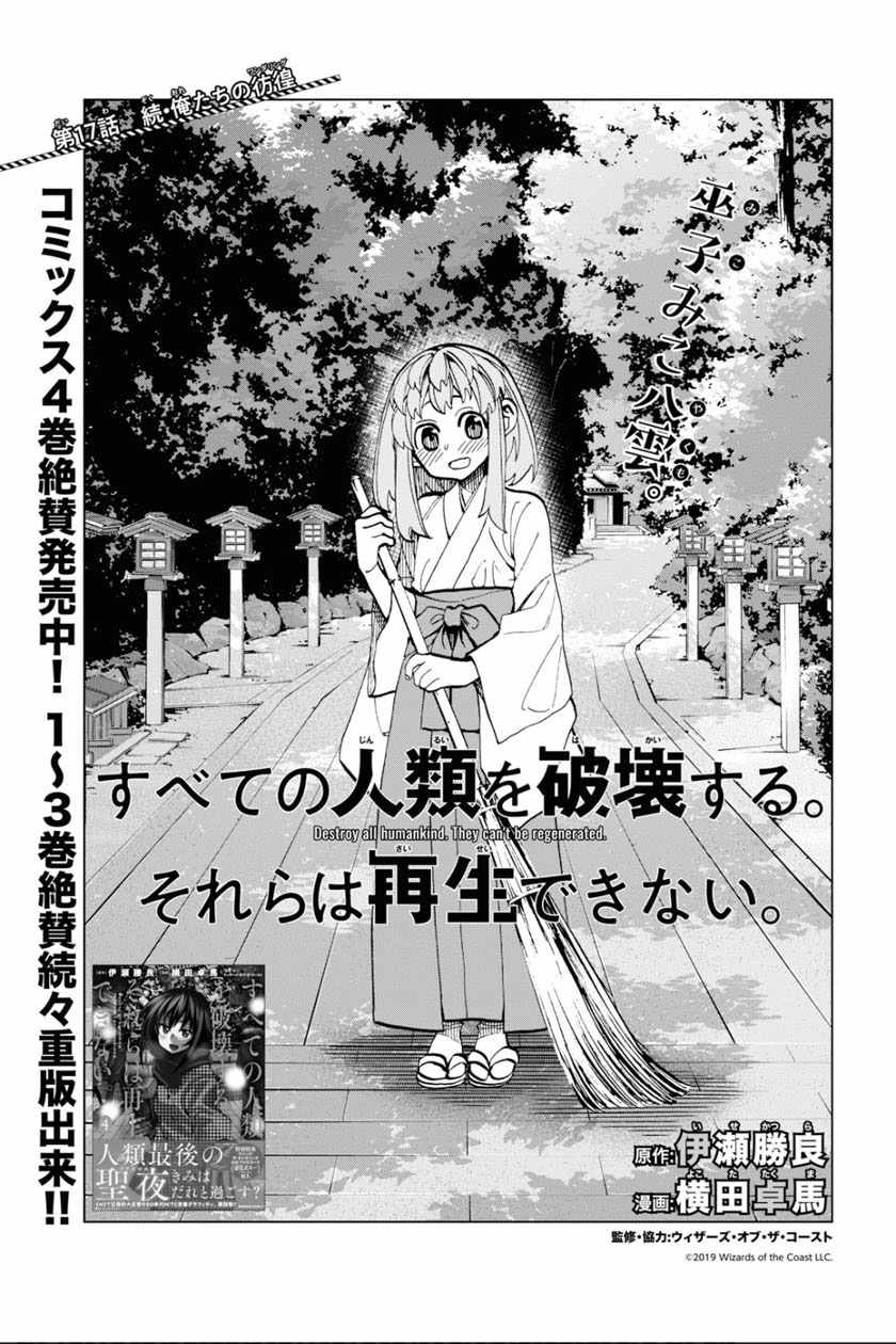 《消灭所有人类，它们不能重生》漫画 消灭所有人类 017集