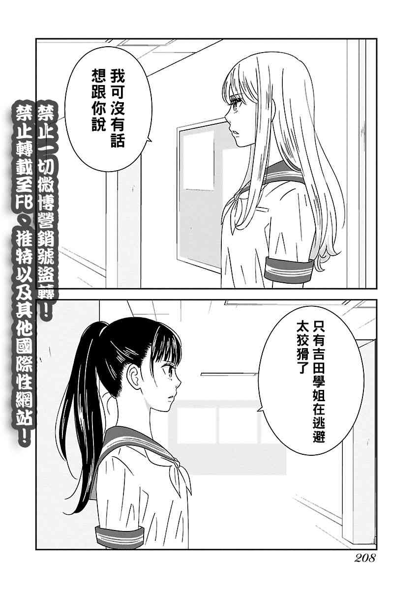 《我的学姐》漫画 011话