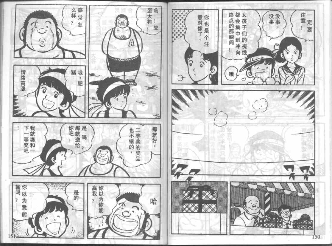 《放学后的棒球英豪》漫画 007话