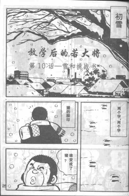 《放学后的棒球英豪》漫画 010话