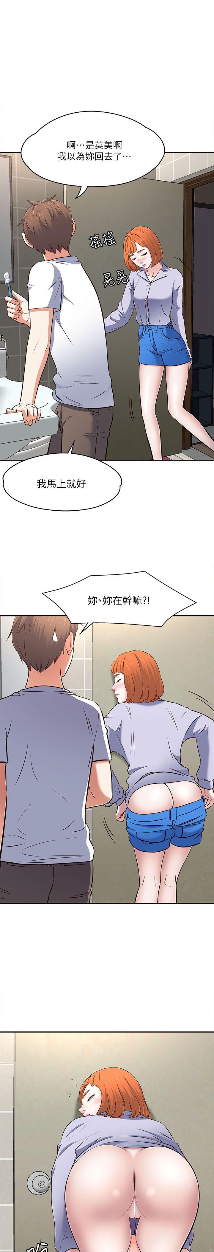 《Roommate》漫画 第66话 - 我怕痛…轻一点