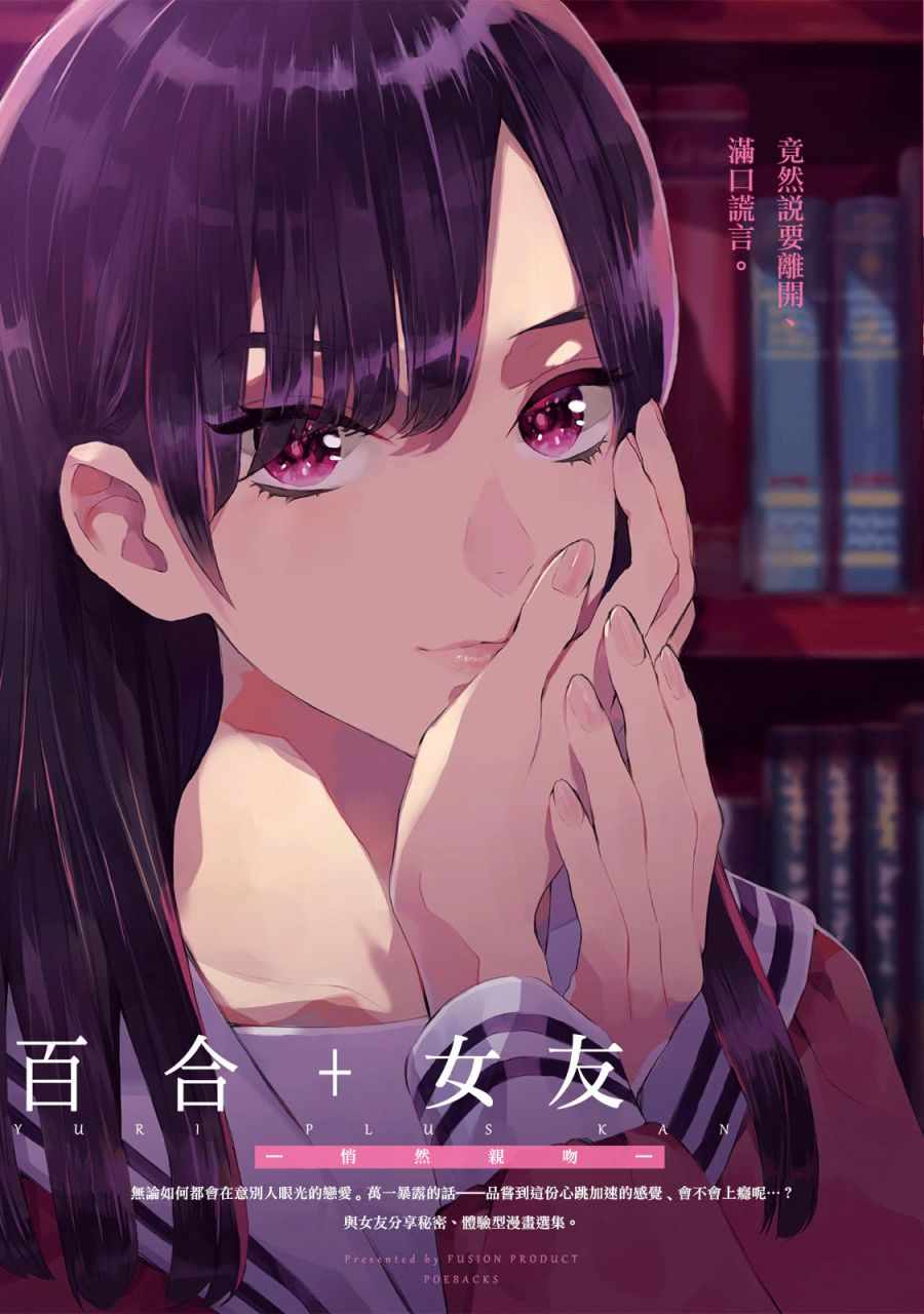 《百合 女友悄然亲吻》漫画 百合女友悄然亲吻 001话