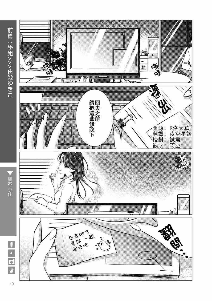 《百合 女友悄然亲吻》漫画 百合女友悄然亲吻 003话