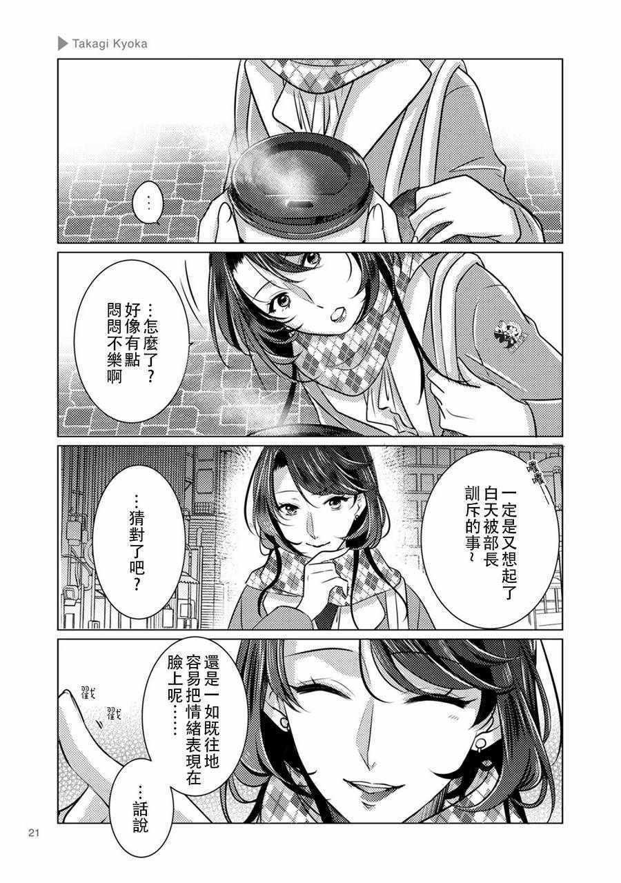 《百合 女友悄然亲吻》漫画 百合女友悄然亲吻 003话