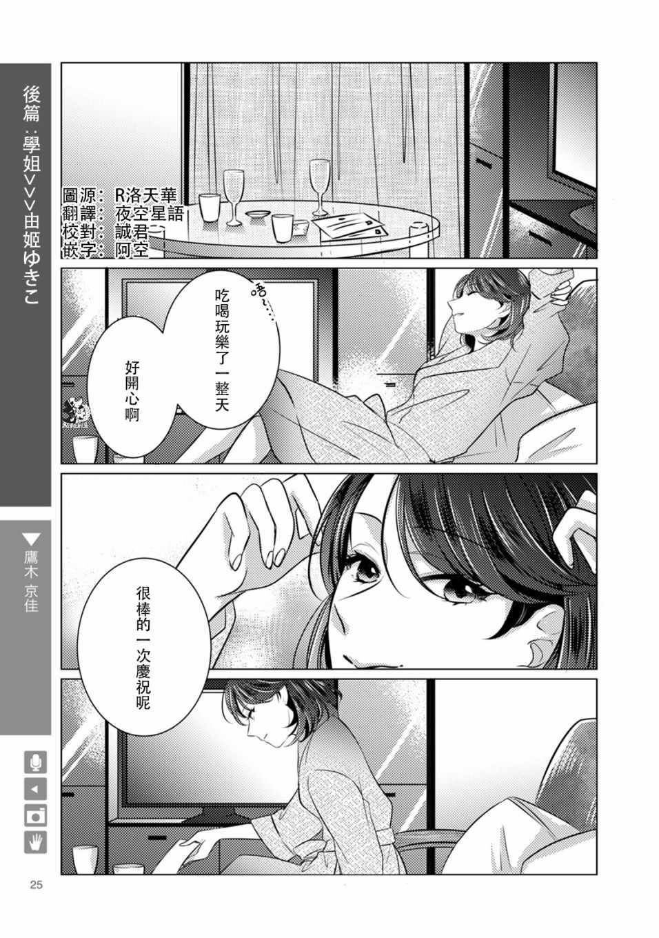 《百合 女友悄然亲吻》漫画 百合女友悄然亲吻 004话