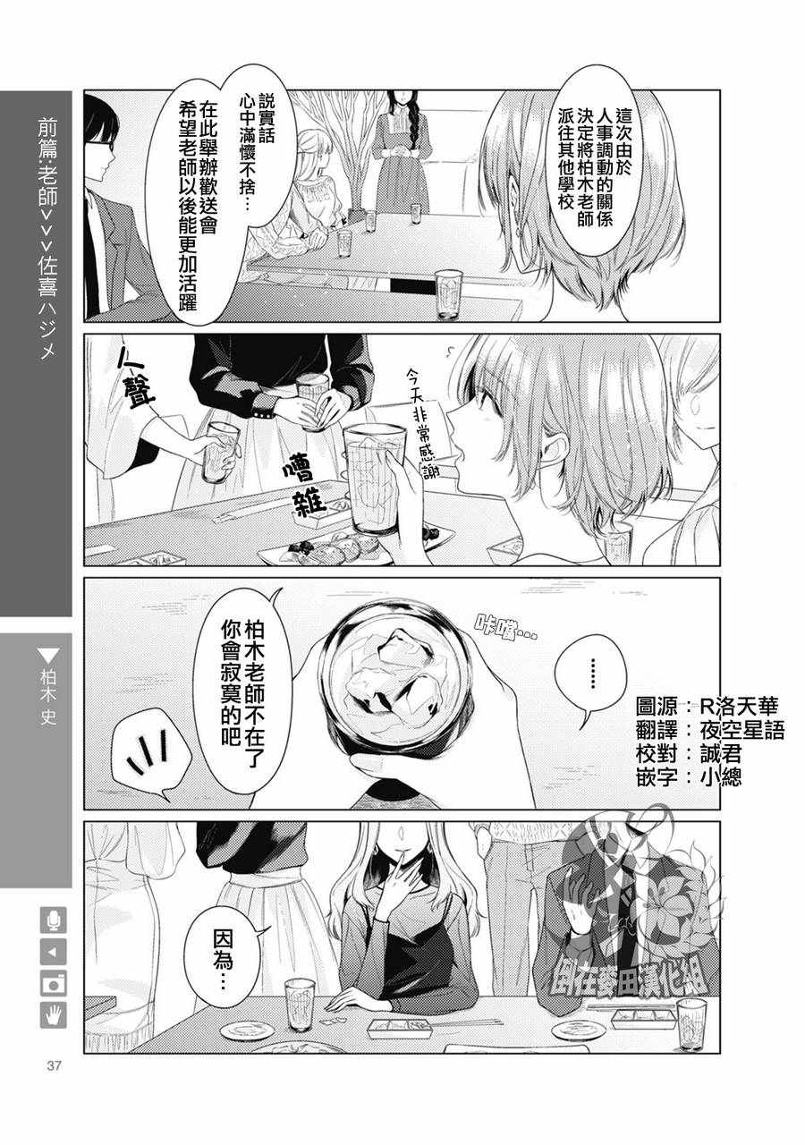 《百合 女友悄然亲吻》漫画 百合女友悄然亲吻 006话