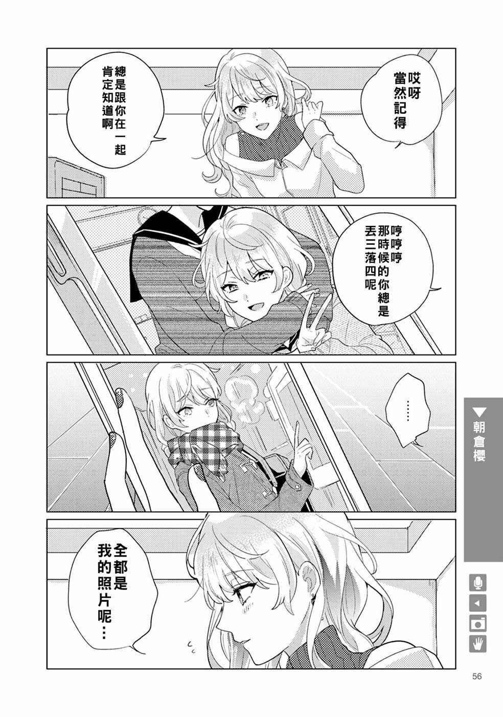 《百合 女友悄然亲吻》漫画 百合女友悄然亲吻 009话