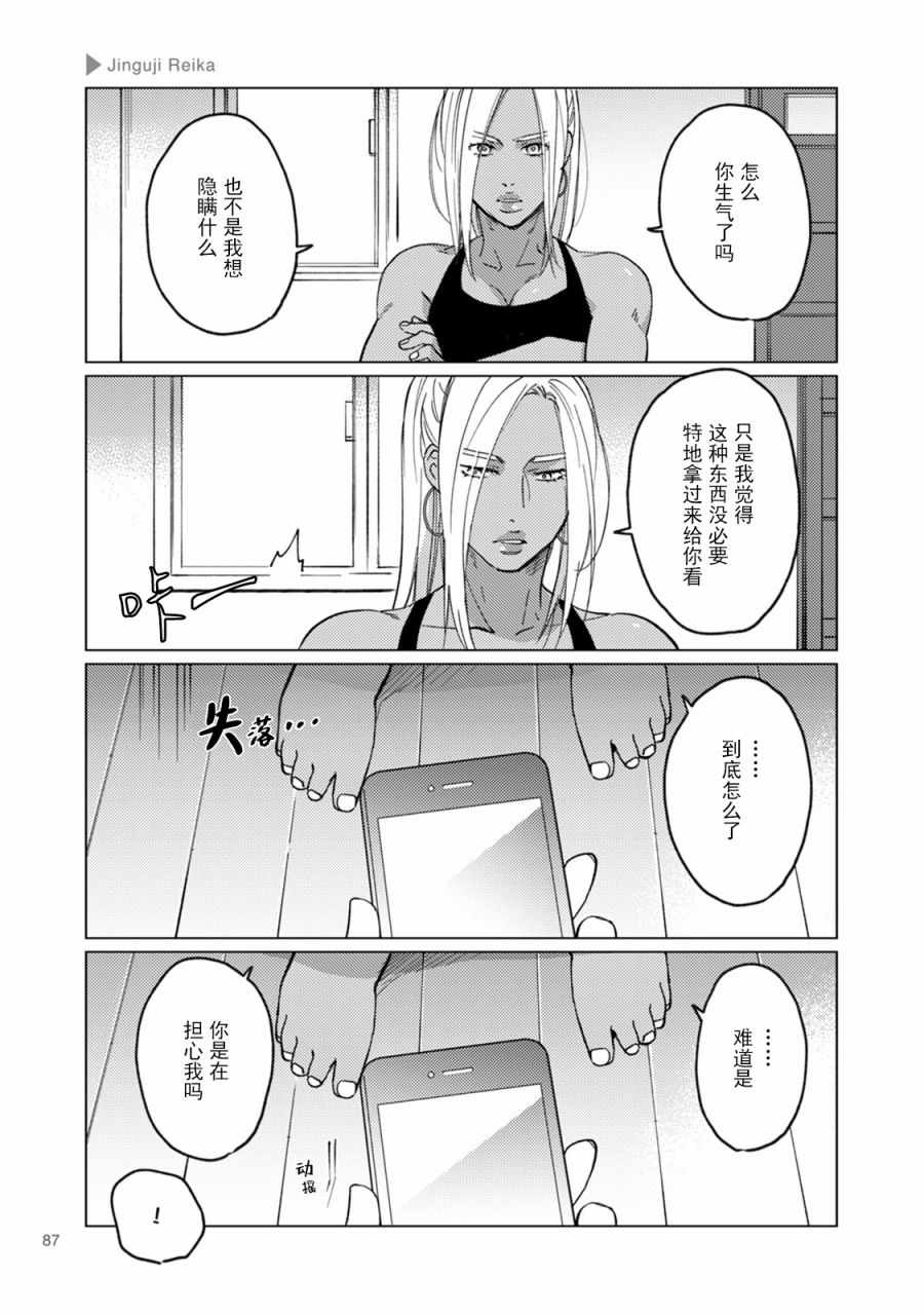 《百合 女友悄然亲吻》漫画 百合女友悄然亲吻 014集