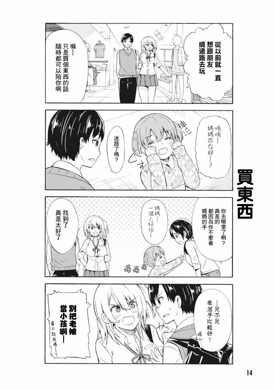 《羽冴美同学想要被照顾！》漫画 羽冴美 002话