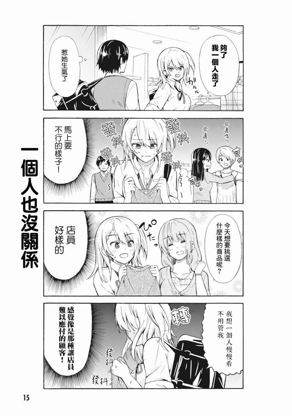 《羽冴美同学想要被照顾！》漫画 羽冴美 002话