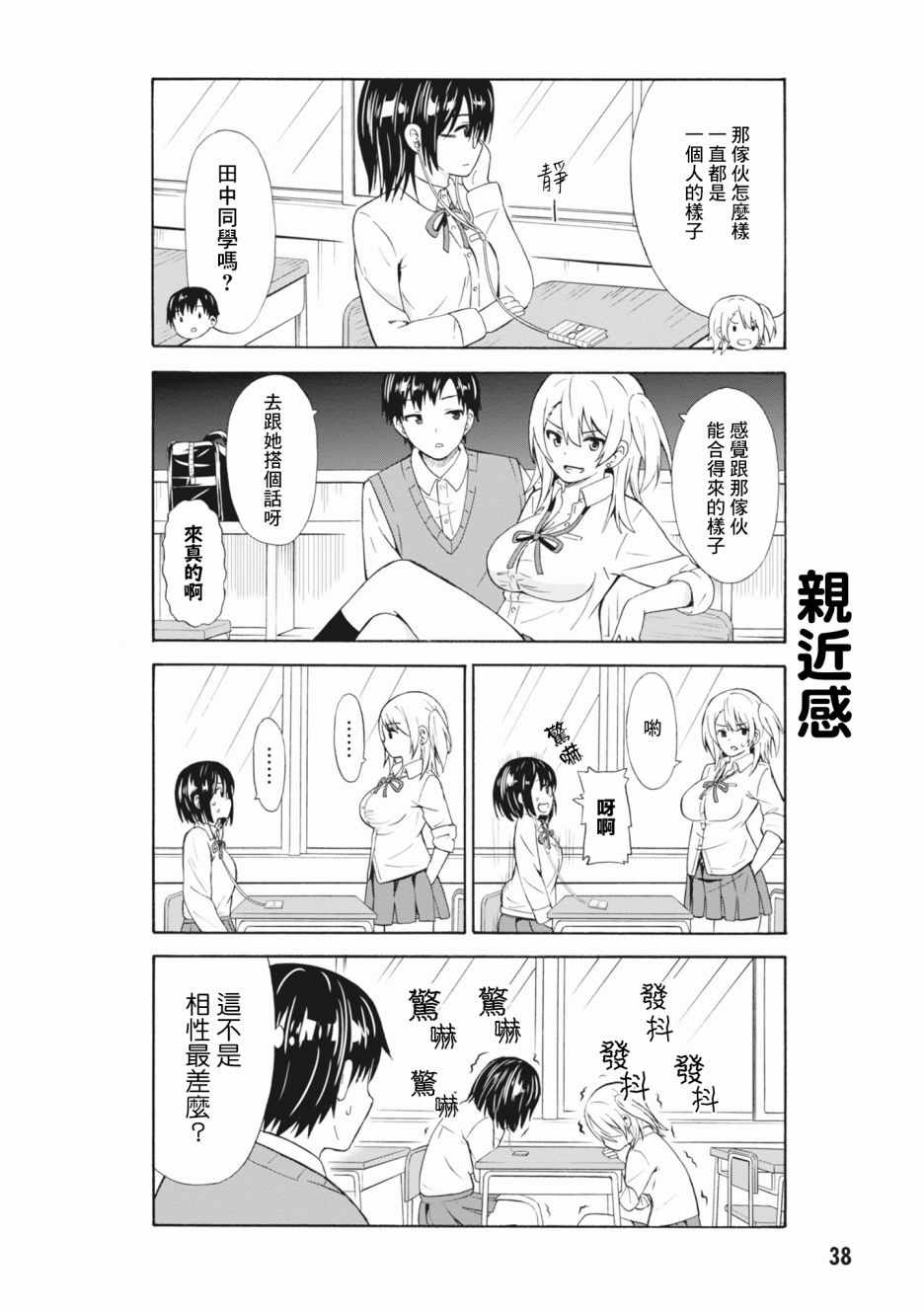 《羽冴美同学想要被照顾！》漫画 羽冴美 005话