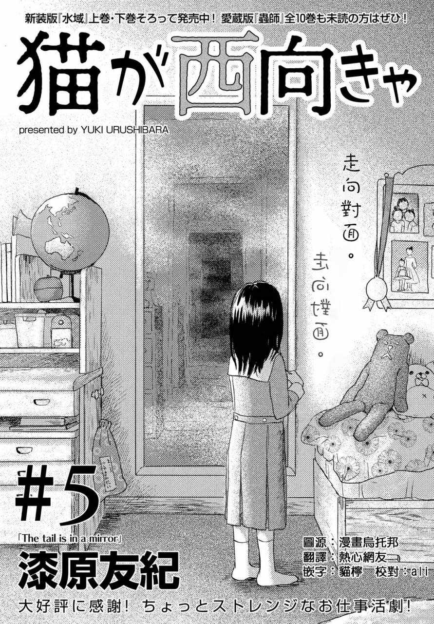 《当猫面向西边时》漫画 005话