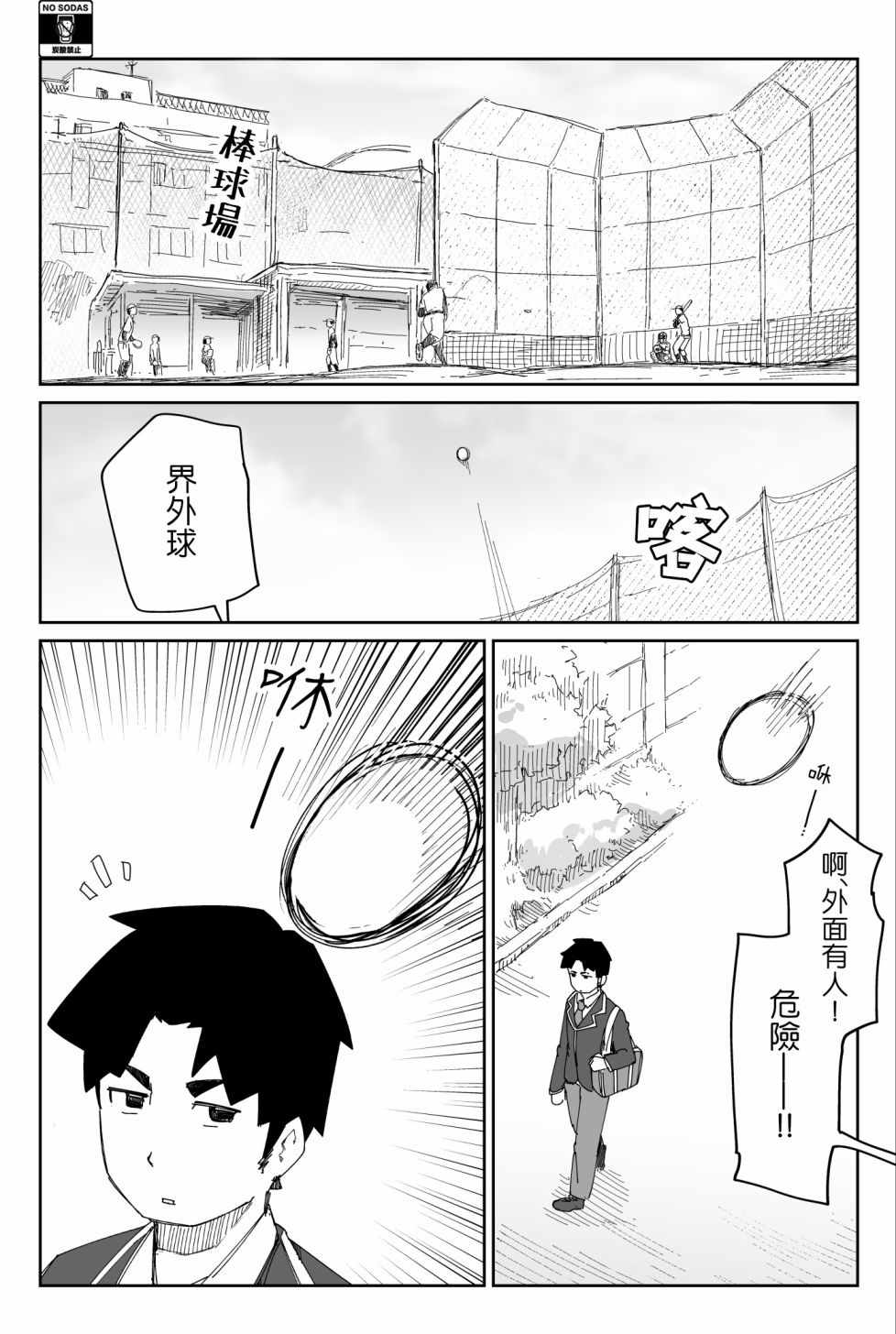 《无意识中发挥出了男友力的女生》漫画 男友力的女生 003话