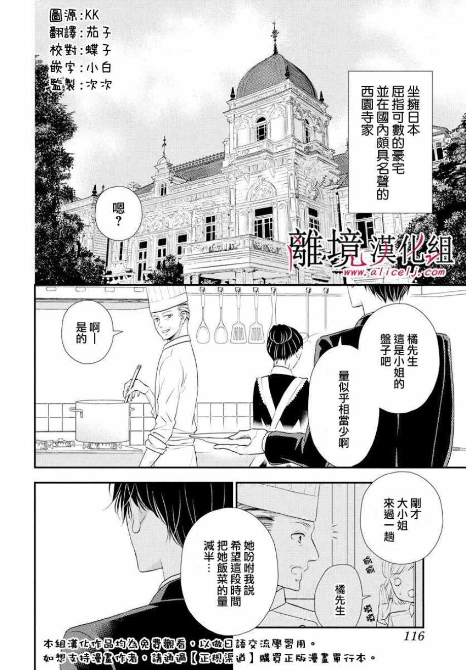 《执事·黑星不服从命令》漫画 黑星不服从命令 006集