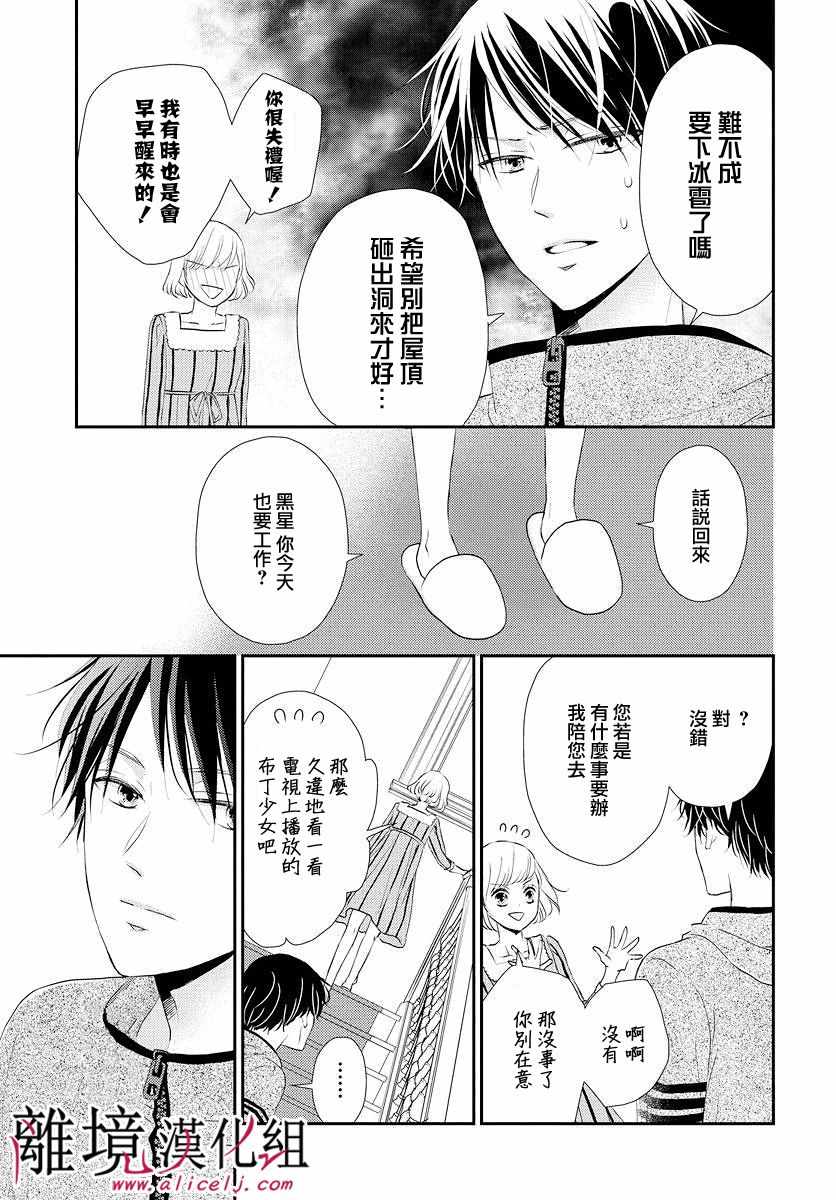 《执事·黑星不服从命令》漫画 黑星不服从命令 011集