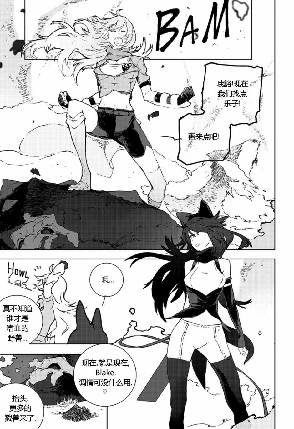 《RWBY THE OFFICIAL MANGA》漫画 OFFICIAL MANGA 003话