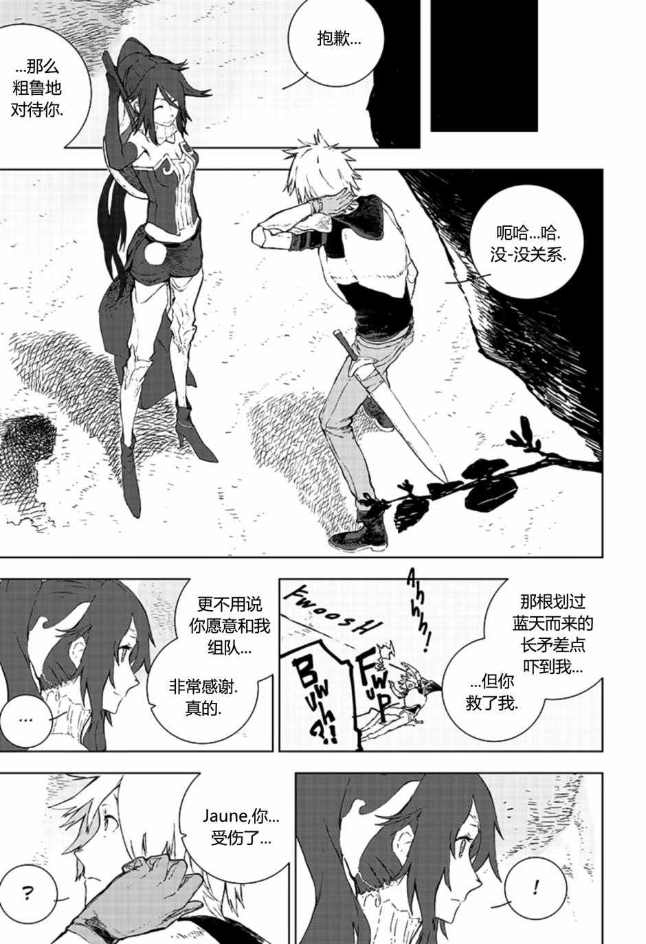 《RWBY THE OFFICIAL MANGA》漫画 OFFICIAL MANGA 003话