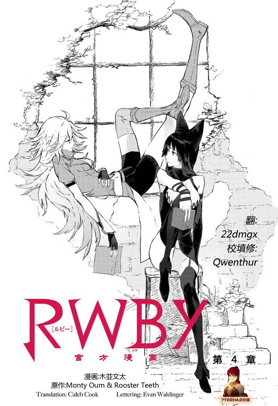 《RWBY THE OFFICIAL MANGA》漫画 OFFICIAL MANGA 004话