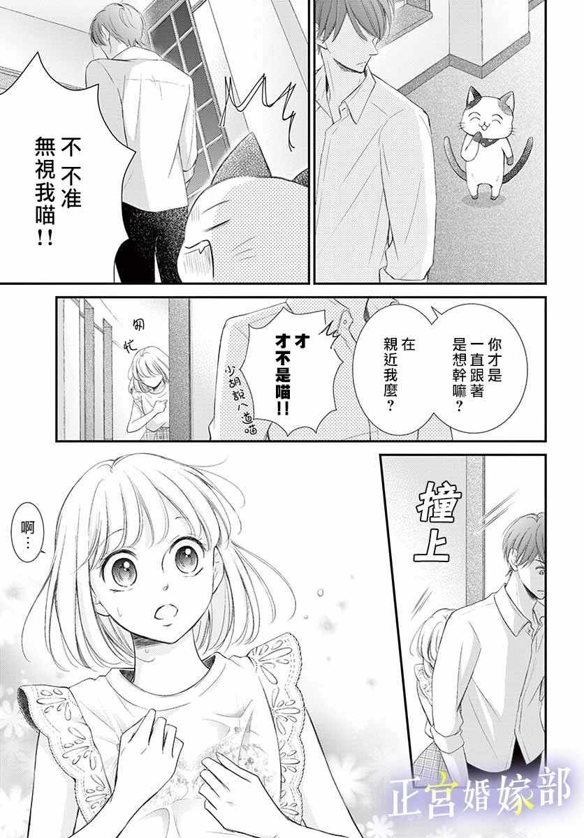 《今宵出嫁》漫画 009集