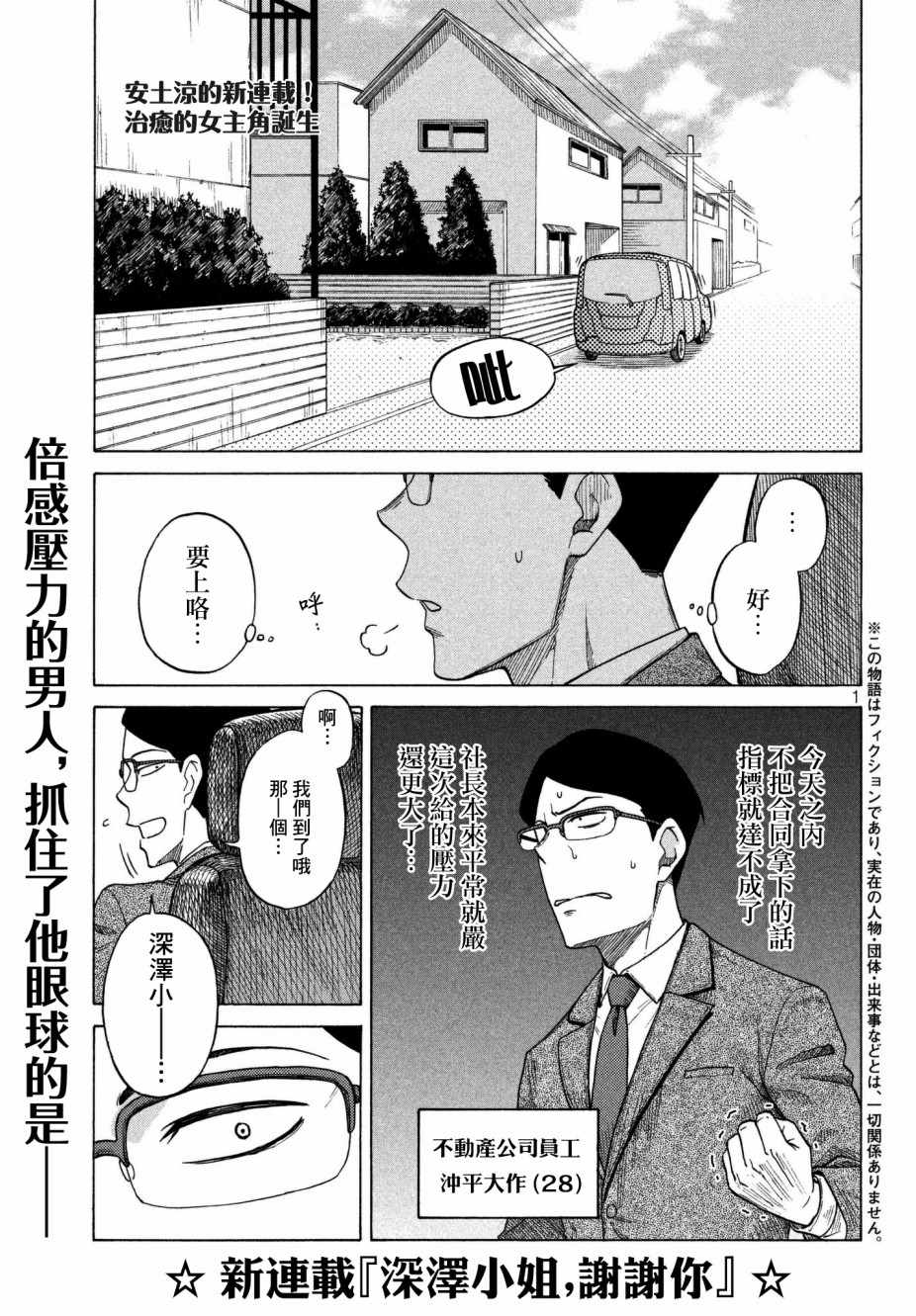 《深泽小姐，谢谢你》漫画 深泽小姐谢谢你 001话