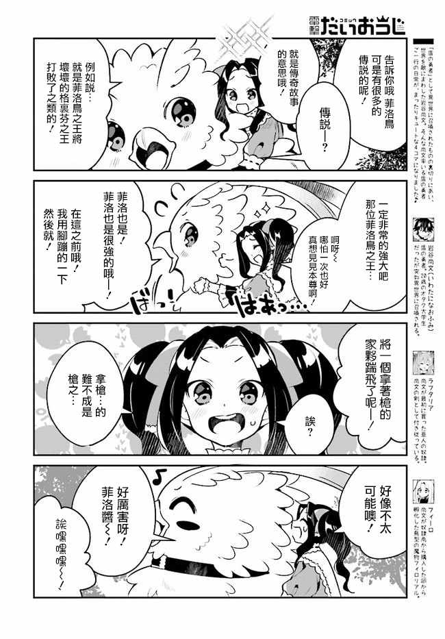 《盾之勇者的小日常》漫画 007话