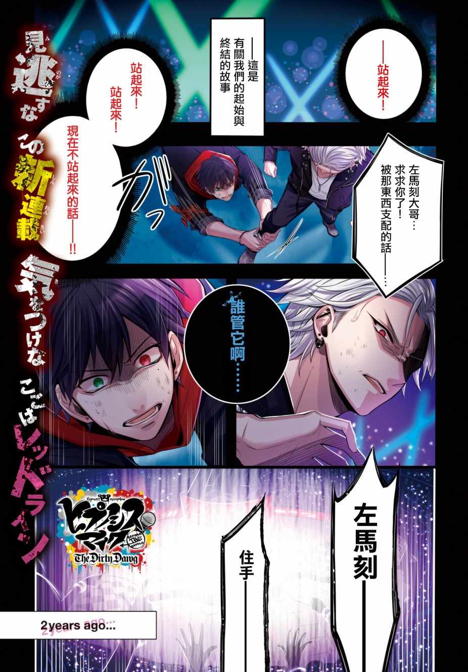 《催眠麦克风 -战争前传- The Dirty Dawg》漫画 The Dirty Dawg 001话