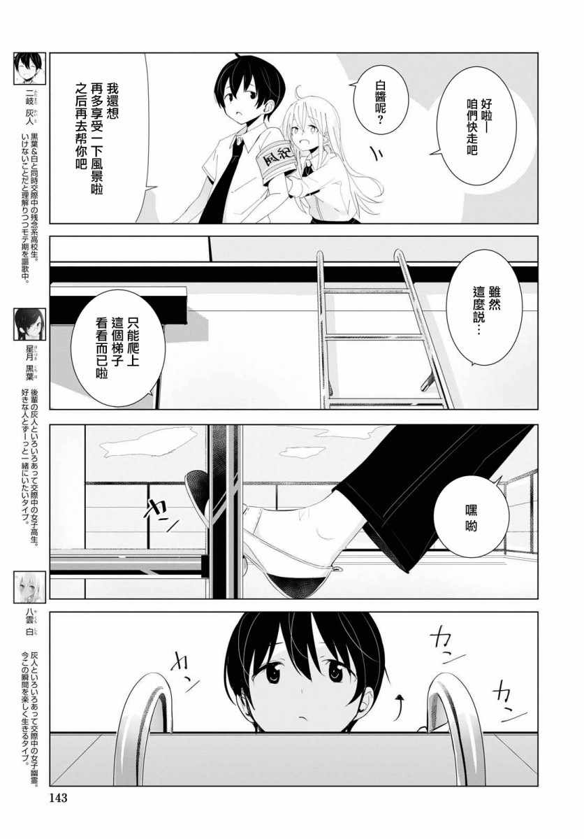 《只有我知道的幽灵女孩》漫画 幽灵女孩 016集