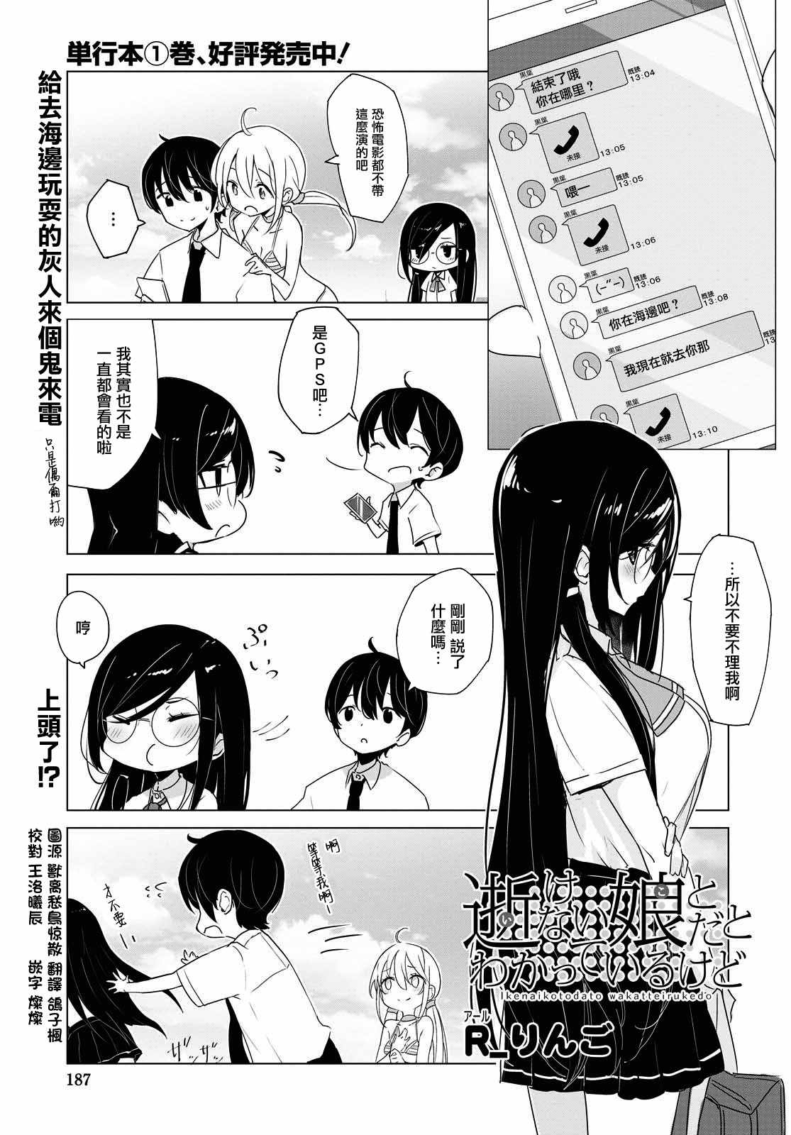 《只有我知道的幽灵女孩》漫画 幽灵女孩 020集