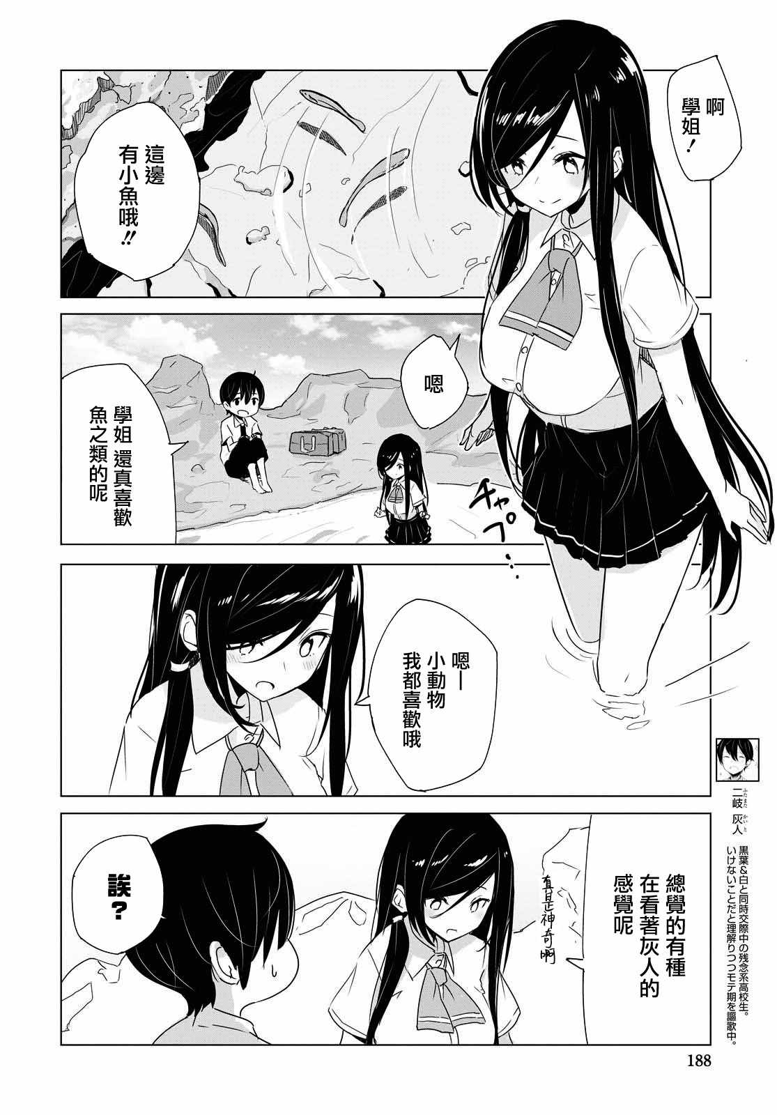 《只有我知道的幽灵女孩》漫画 幽灵女孩 020集