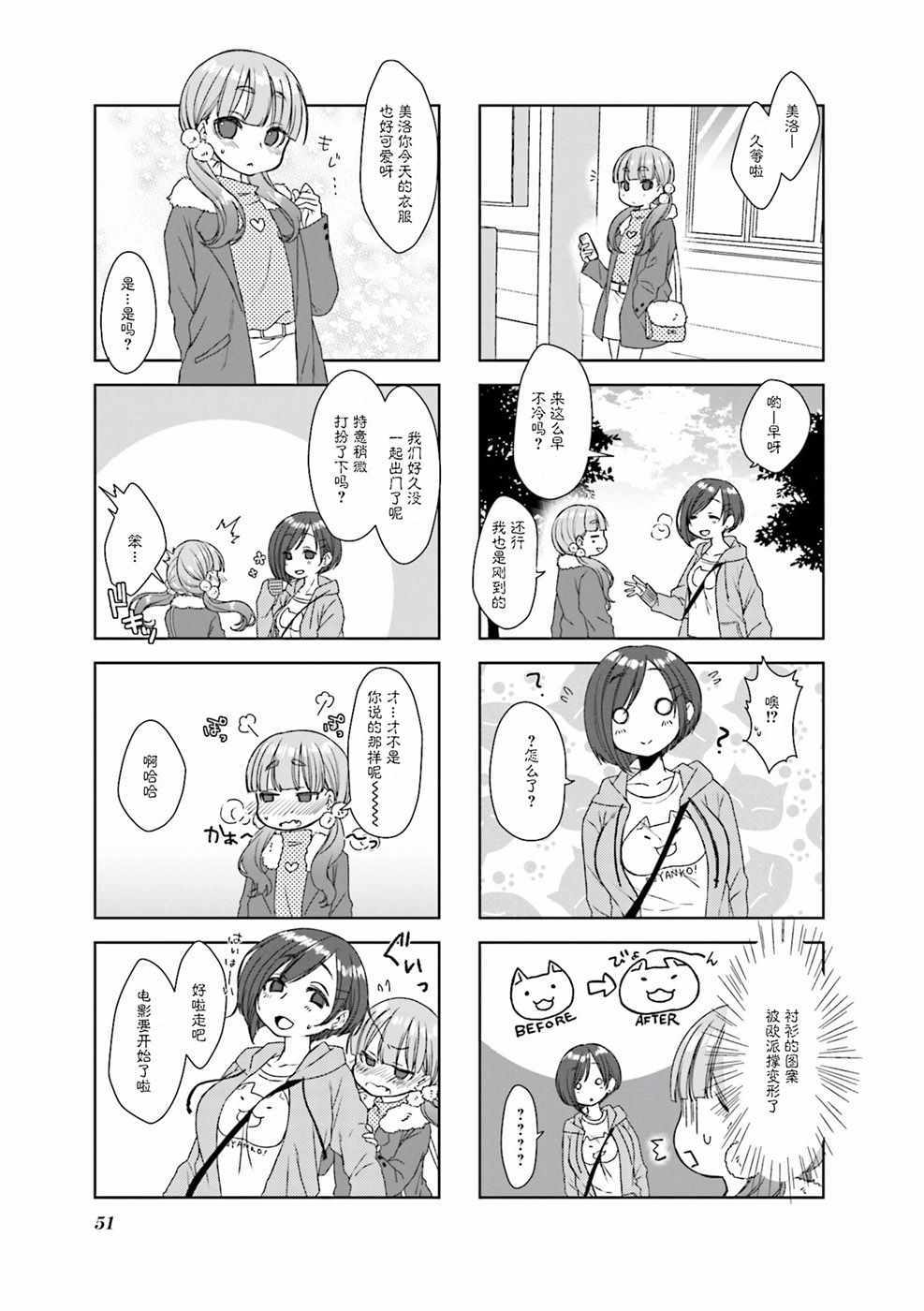 《沙慈的病娇日记》漫画 004话