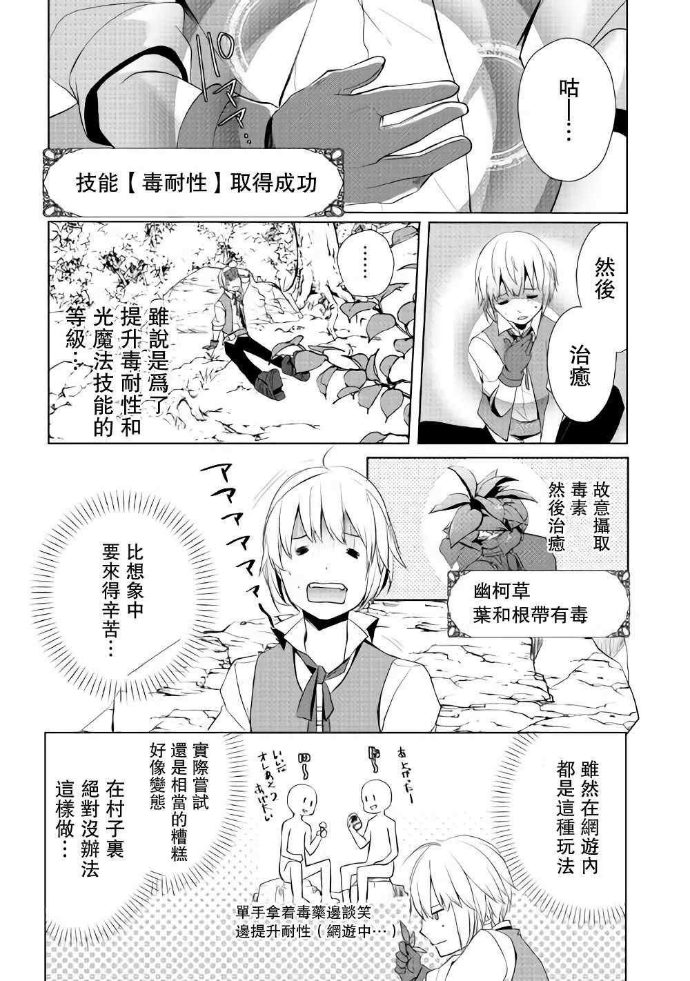 《终将成为最强炼金术师？》漫画 最强炼金术师？003话