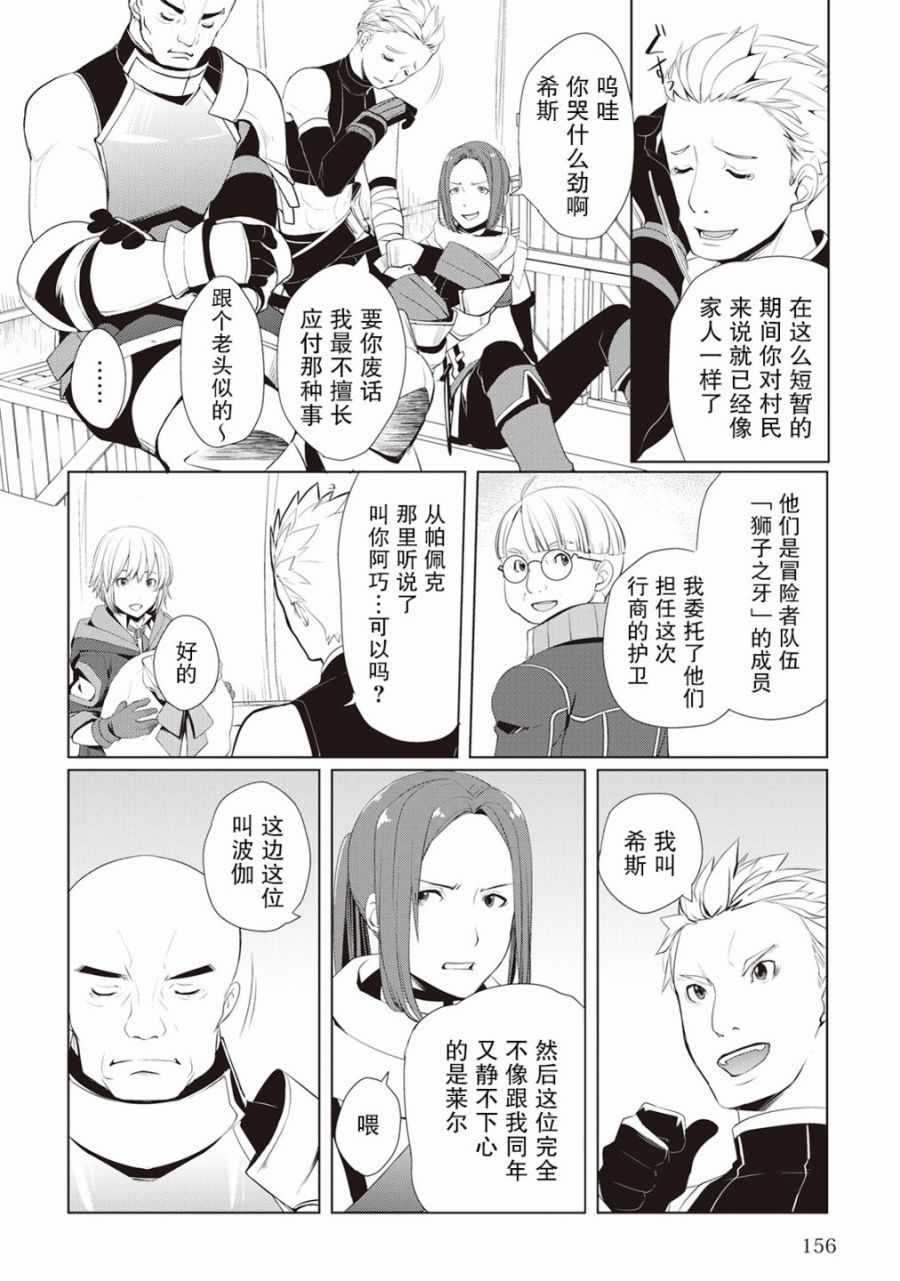 《终将成为最强炼金术师？》漫画 最强炼金术师？006集