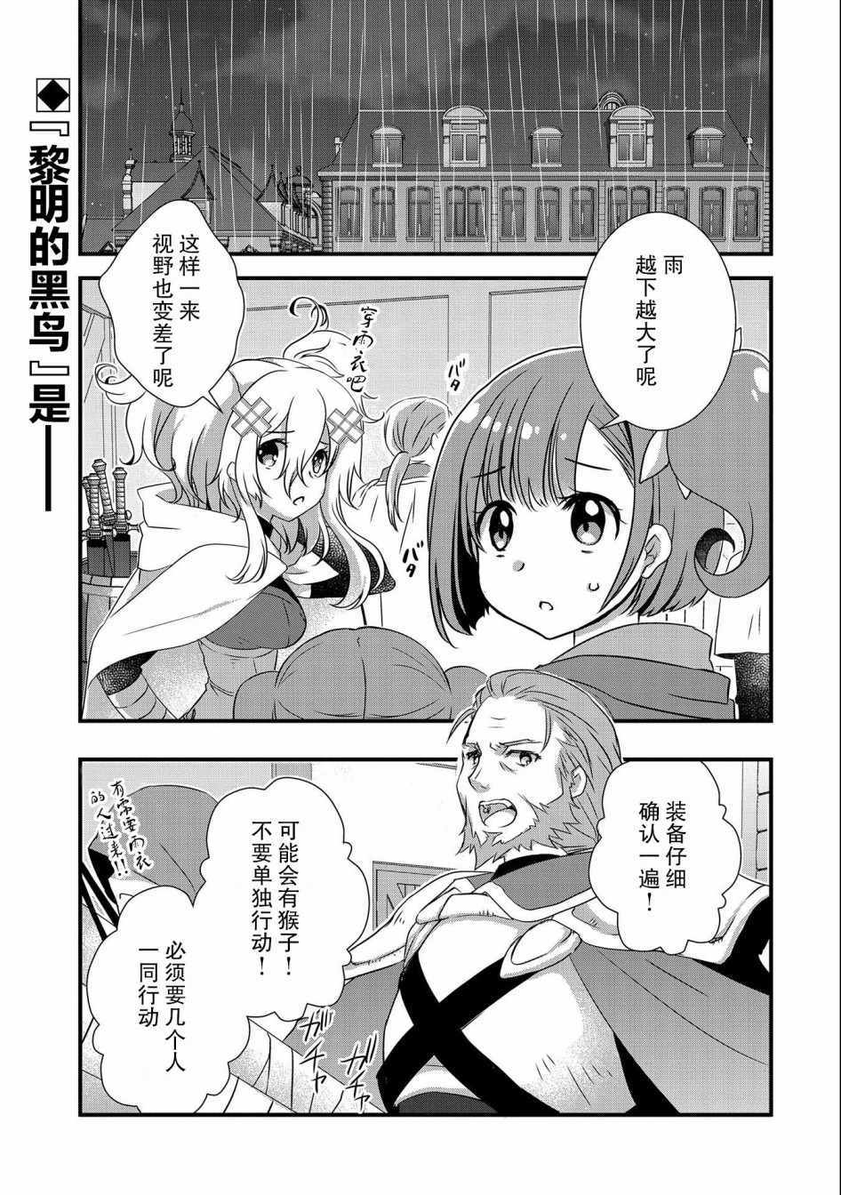 《我想我的眼镜大概可以征服世界》漫画 可以征服世界 013集