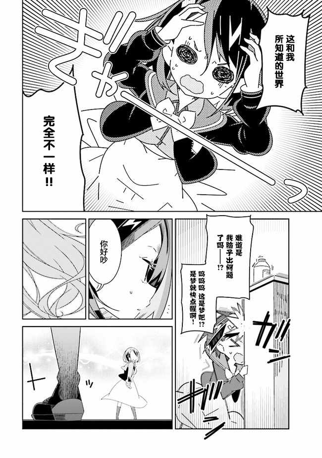 《除我以外人类全员百合》漫画 全员百合 01下话