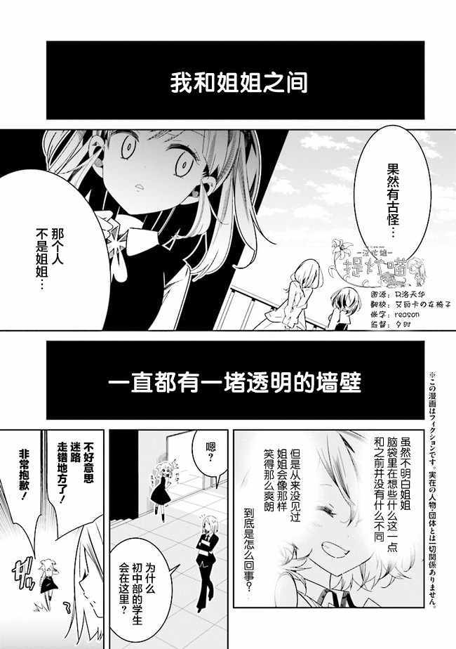 《除我以外人类全员百合》漫画 全员百合 04.1话