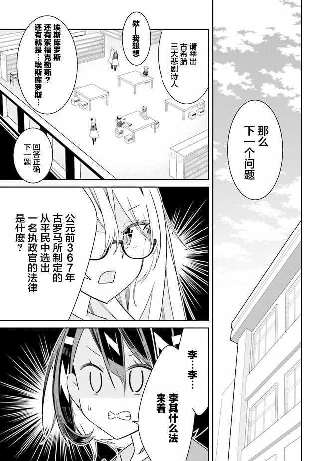 《除我以外人类全员百合》漫画 全员百合 04.2话