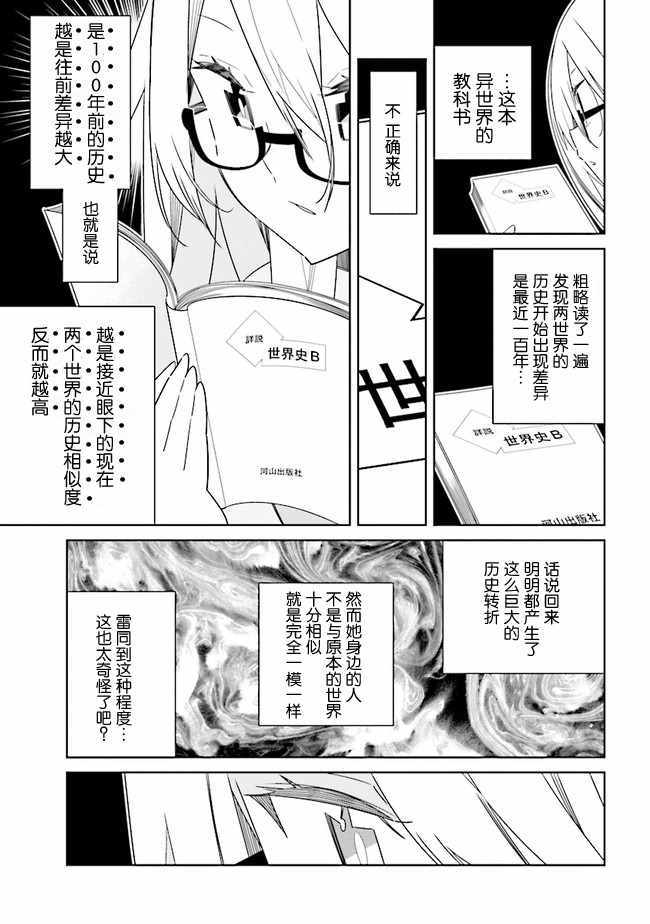 《除我以外人类全员百合》漫画 全员百合 04.2话