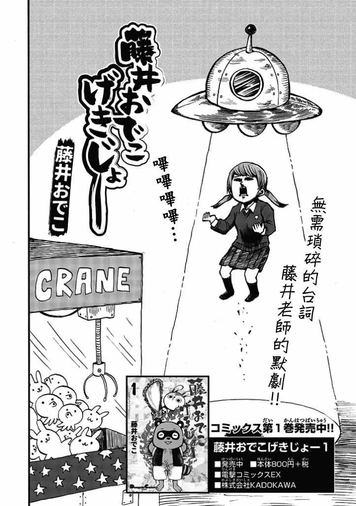 《藤井搞笑剧场》漫画 004话