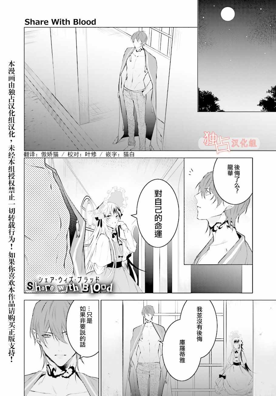 《Share With Blood》漫画 SWB 006话