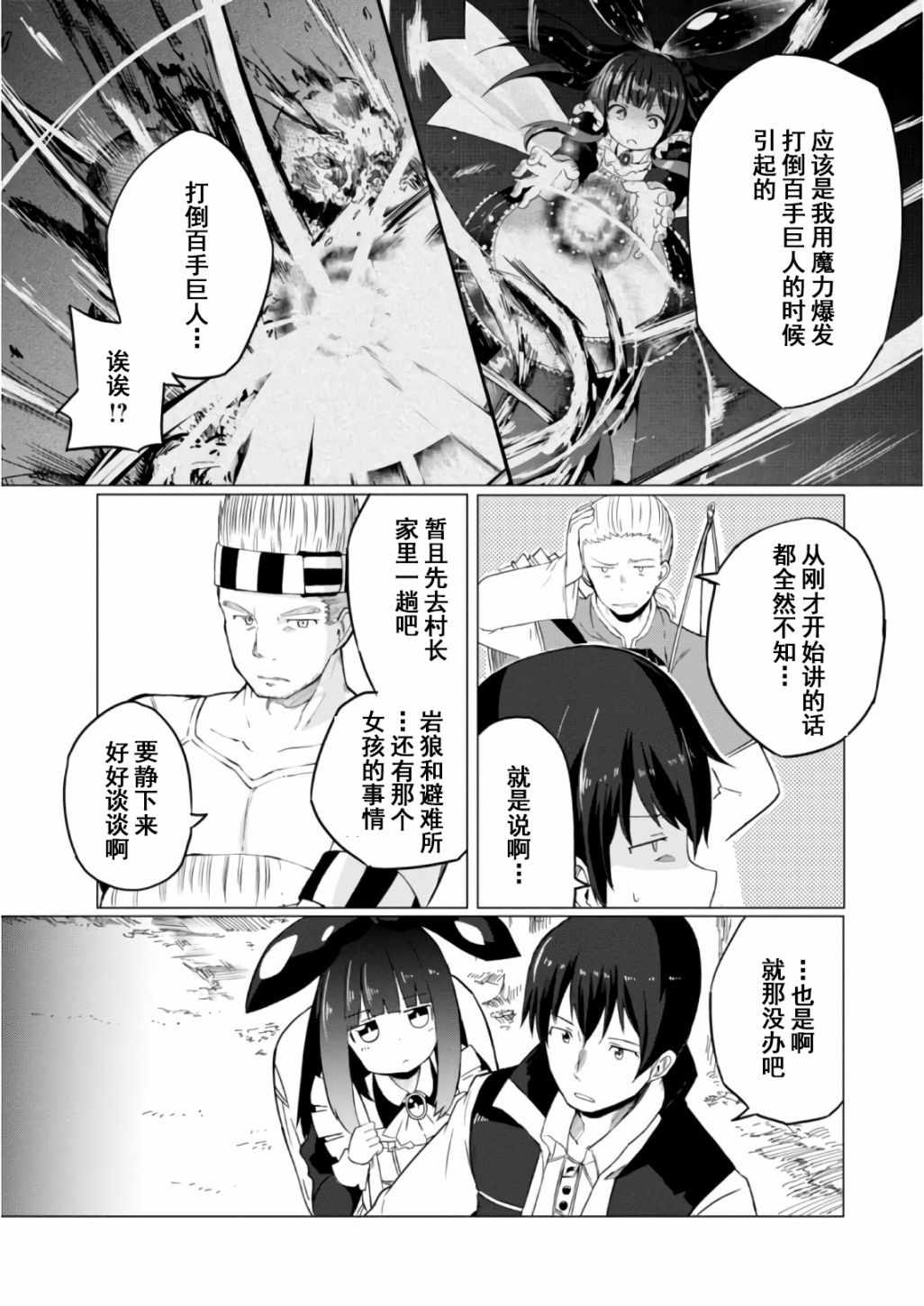 《魔法工学师》漫画 009集