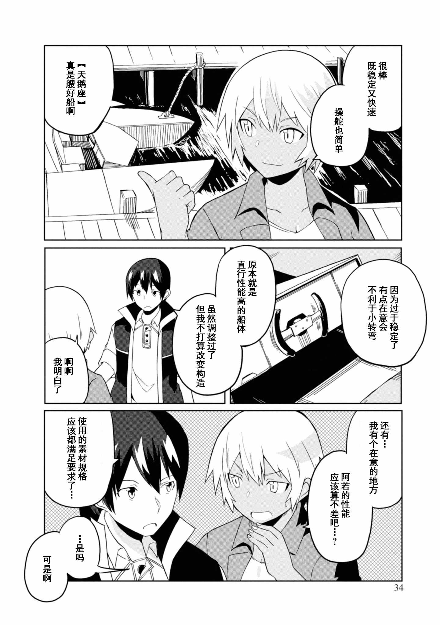 《魔法工学师》漫画 022集