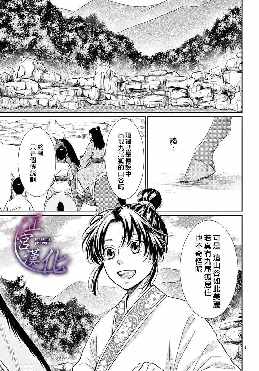 《孤月之梦》漫画 前篇