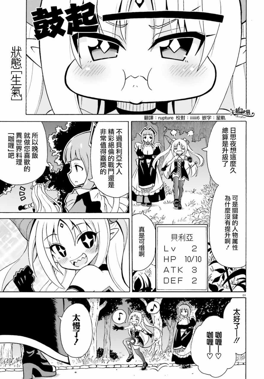 《贝利亚大人即使在四天王中也是xx》漫画 贝利亚大人 003话