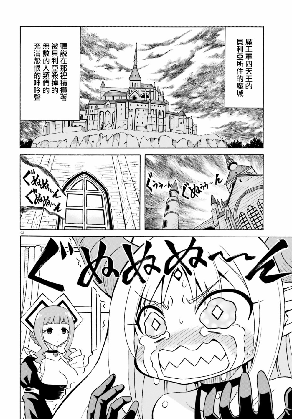 《贝利亚大人即使在四天王中也是xx》漫画 贝利亚大人 004话