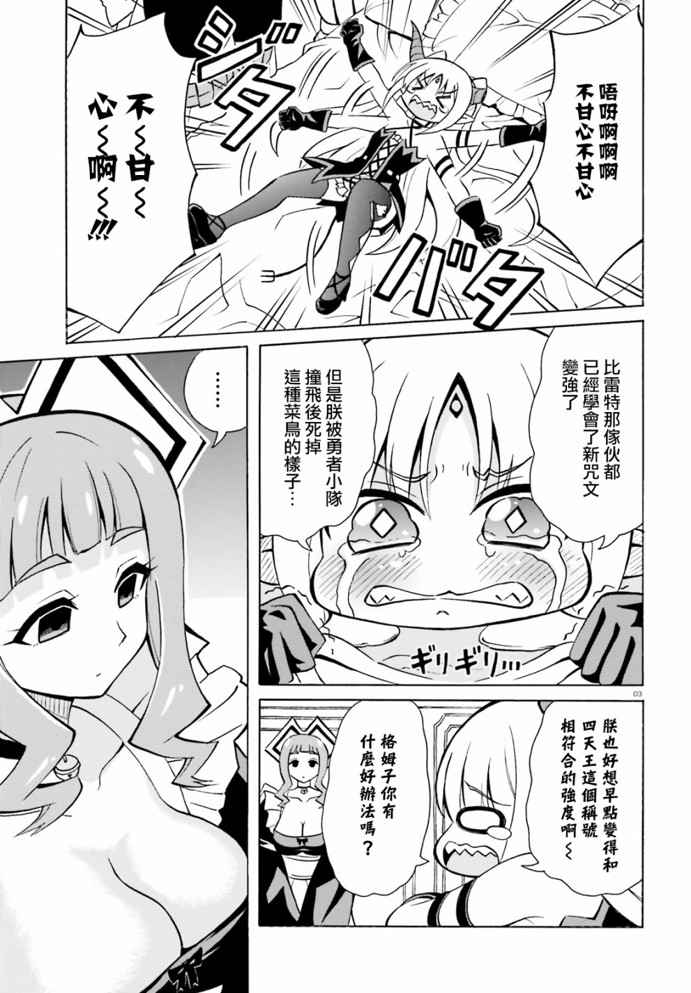 《贝利亚大人即使在四天王中也是xx》漫画 贝利亚大人 004话